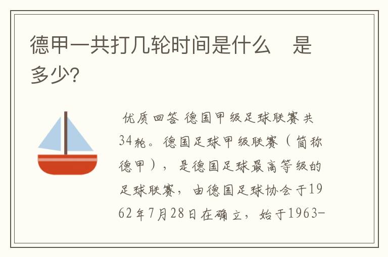 德甲一共打几轮时间是什么 是多少?