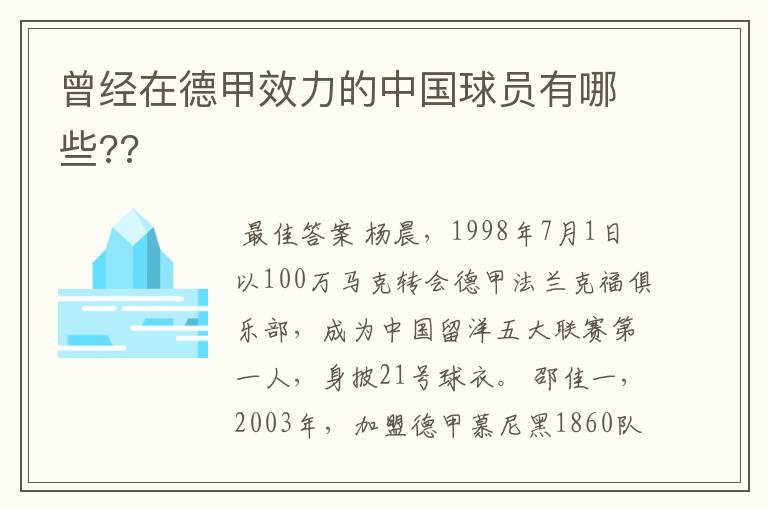 曾经在德甲效力的中国球员有哪些??
