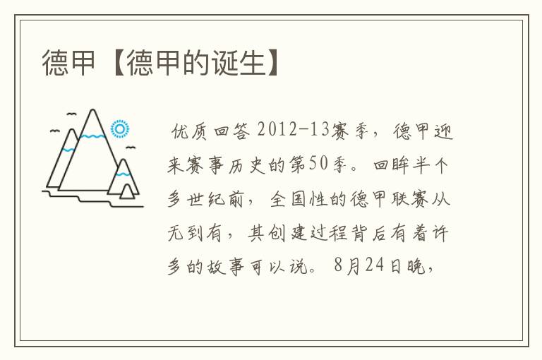 德甲【德甲的诞生】