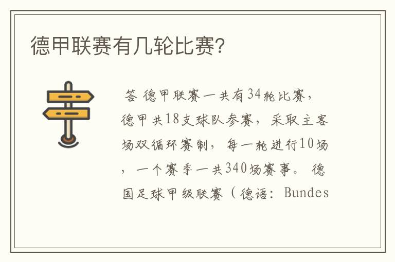 德甲联赛有几轮比赛?