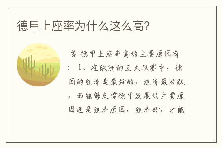 德甲上座率为什么这么高?