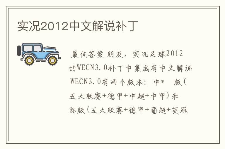 实况2012中文解说补丁