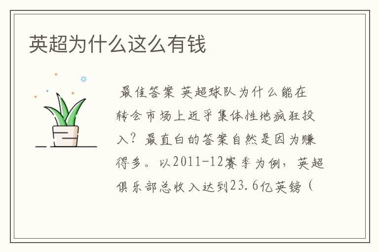 英超为什么这么有钱
