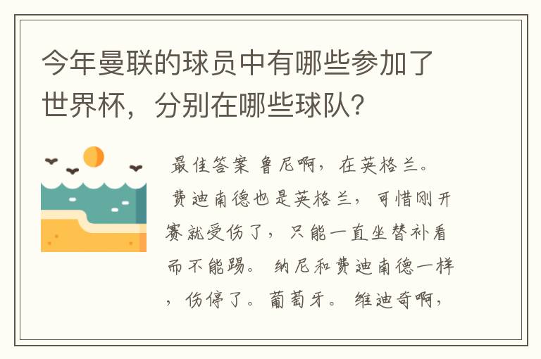 今年曼联的球员中有哪些参加了世界杯,分别在哪些球队?