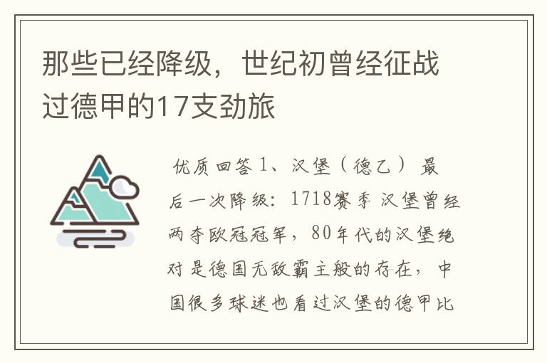 那些已经降级,世纪初曾经征战过德甲的17支劲旅