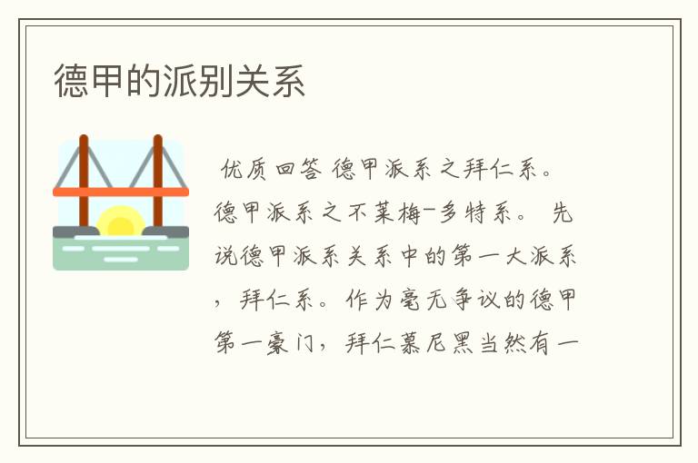德甲的派别关系