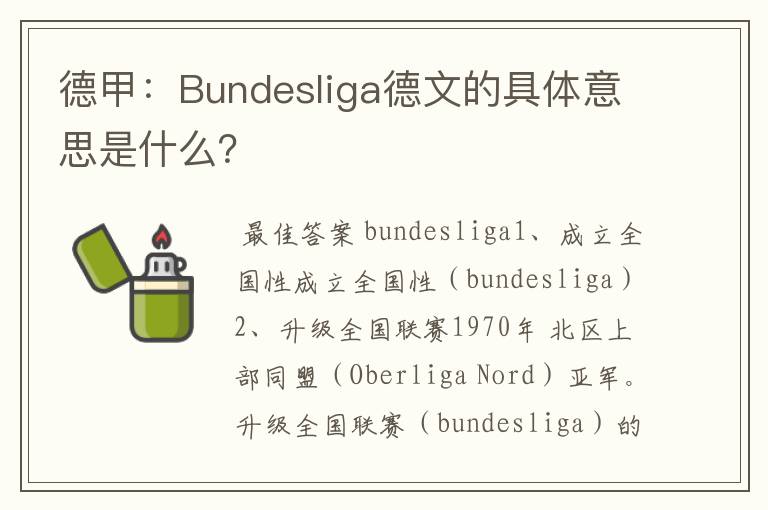 德甲:Bundesliga德文的具体意思是什么?