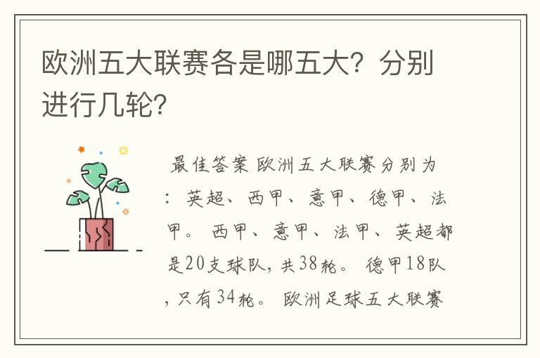 欧洲五大联赛各是哪五大?分别进行几轮?