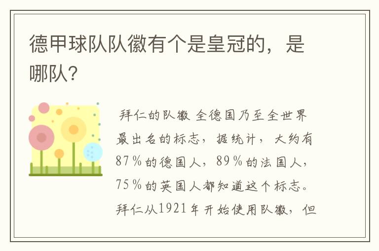 德甲球队队徽有个是皇冠的,是哪队?