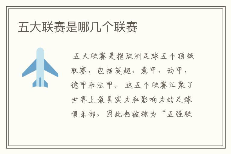 五大联赛是哪几个联赛