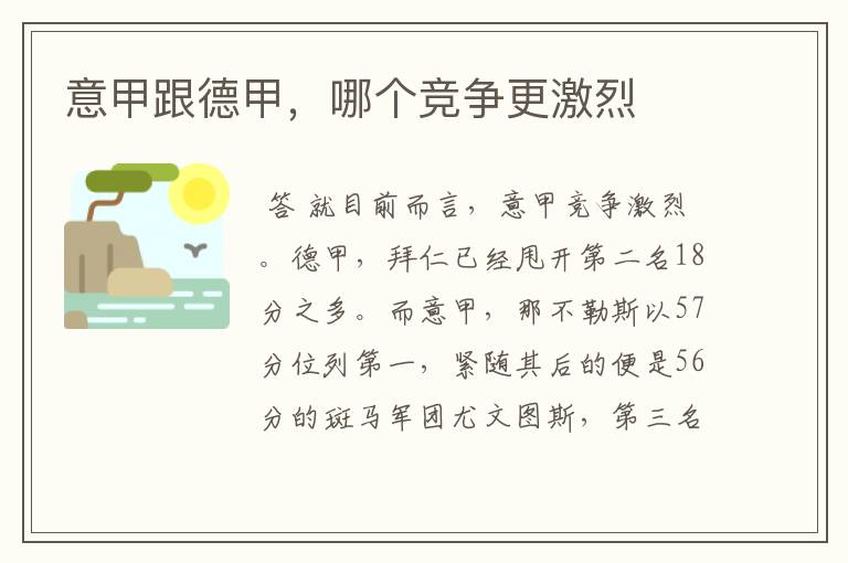 意甲跟德甲,哪个竞争更激烈