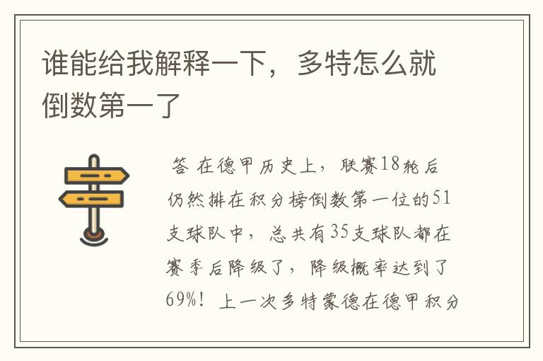 谁能给我解释一下,多特怎么就倒数第一了