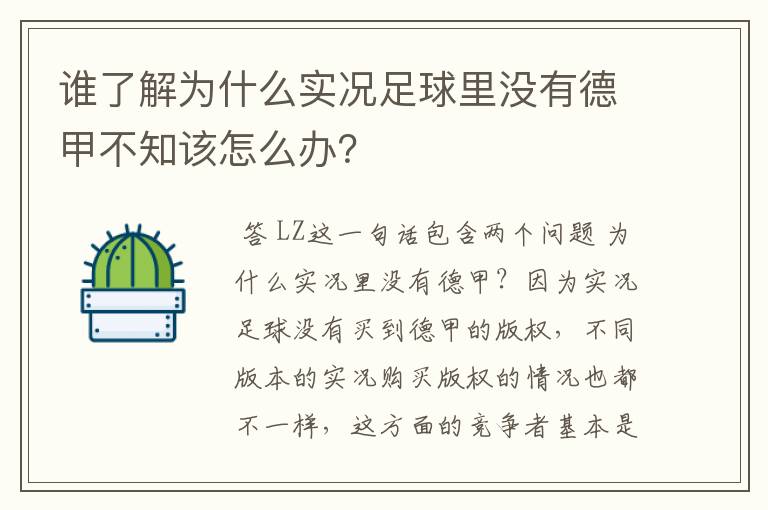 谁了解为什么实况足球里没有德甲不知该怎么办?