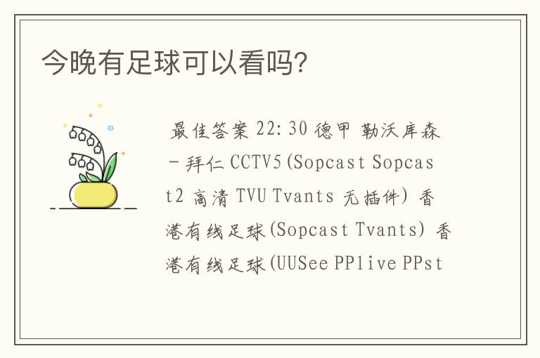 今晚有足球可以看吗?
