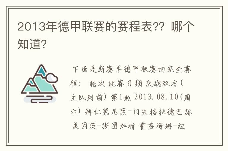 2013年德甲联赛的赛程表??哪个知道?