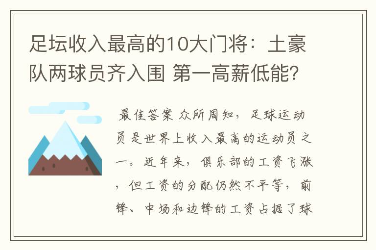足坛收入最高的10大门将:土豪队两球员齐入围 第一高薪低能?