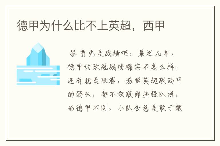 德甲为什么比不上英超,西甲