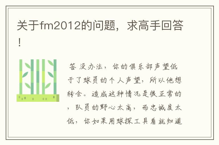 关于fm2012的问题,求高手回答!
