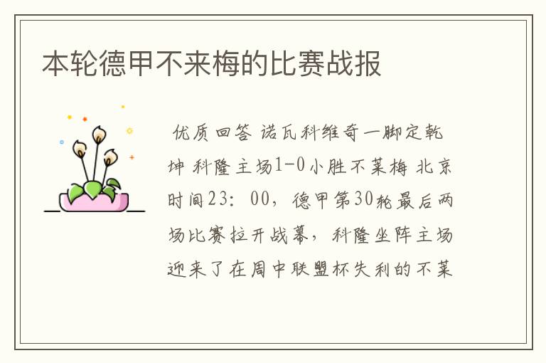 本轮德甲不来梅的比赛战报