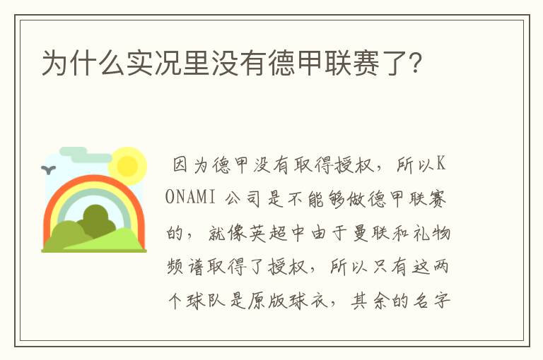 为什么实况里没有德甲联赛了?