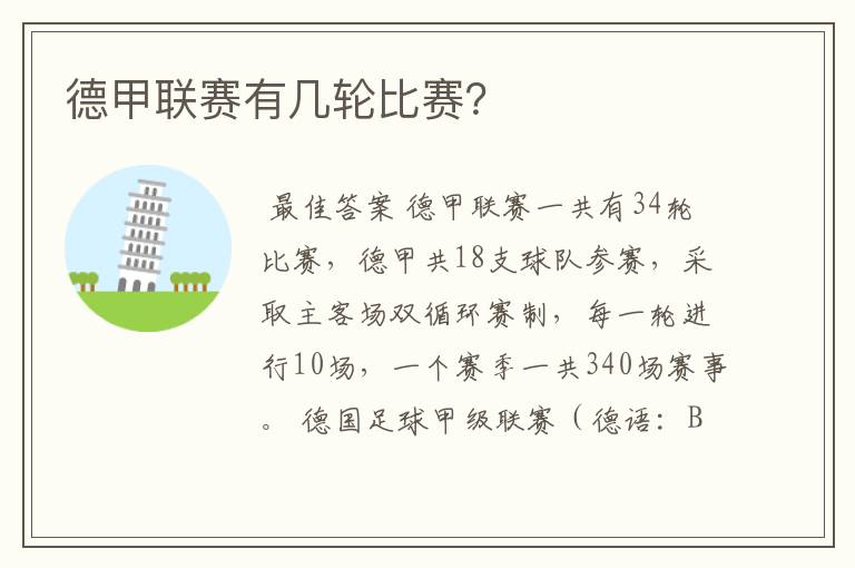 德甲联赛有几轮比赛?