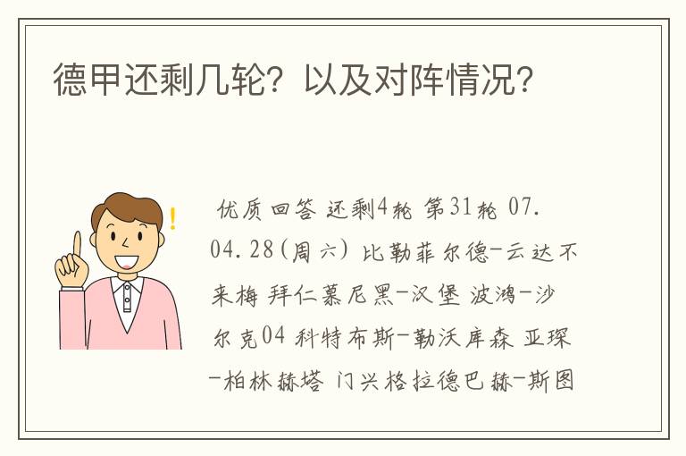 德甲还剩几轮?以及对阵情况?