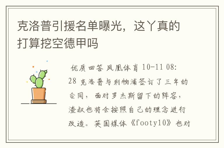 克洛普引援名单曝光,这丫真的打算挖空德甲吗