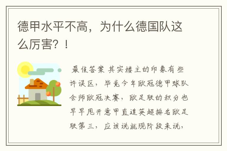 德甲水平不高,为什么德国队这么厉害?!