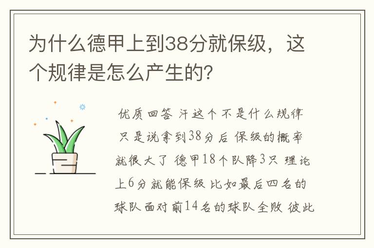 为什么德甲上到38分就保级,这个规律是怎么产生的?