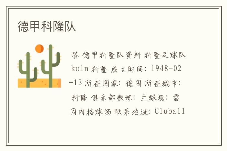 德甲科隆队