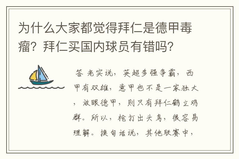 为什么大家都觉得拜仁是德甲毒瘤?拜仁买国内球员有错吗?