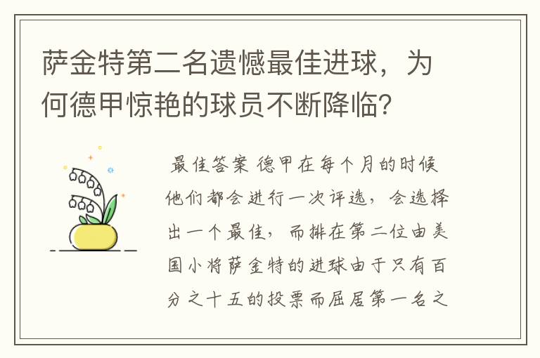 萨金特第二名遗憾最佳进球,为何德甲惊艳的球员不断降临?