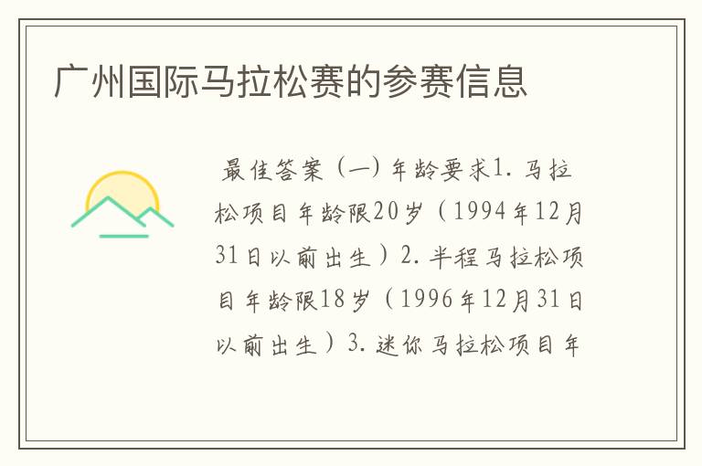 广州国际马拉松赛的参赛信息