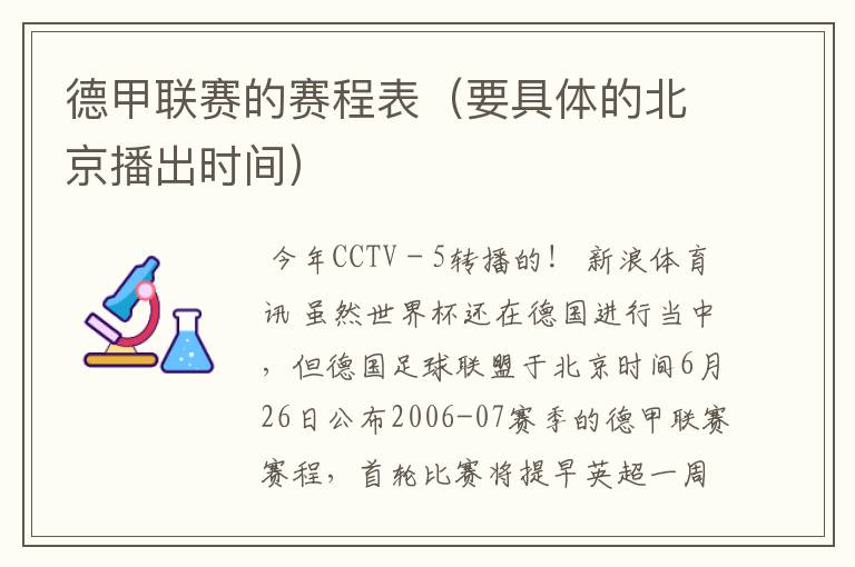 德甲联赛的赛程表(要具体的北京播出时间)