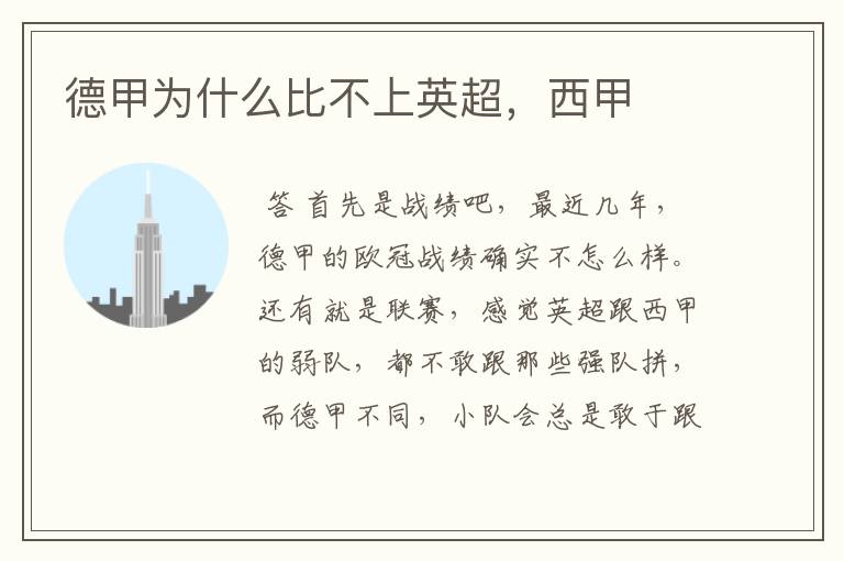 德甲为什么比不上英超,西甲