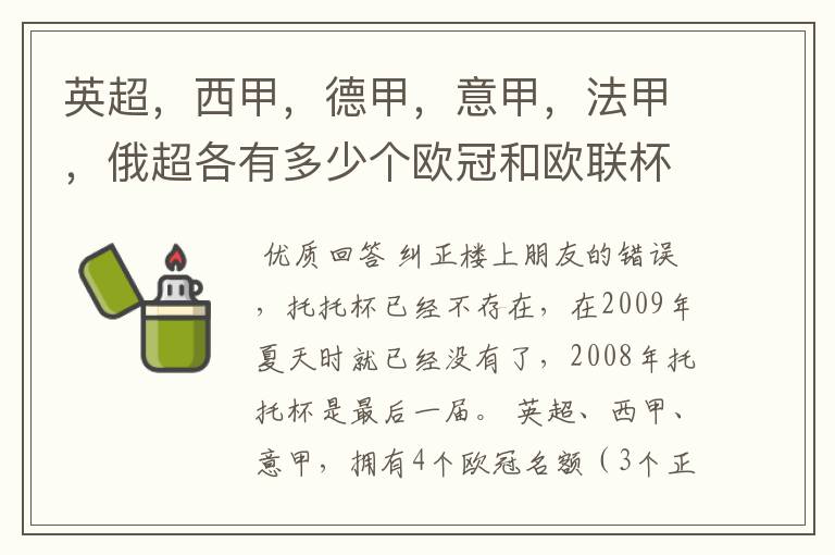 英超,西甲,德甲,意甲,法甲,俄超各有多少个欧冠和欧联杯名额?