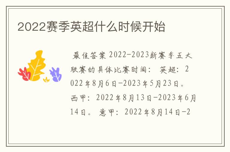 2022赛季英超什么时候开始