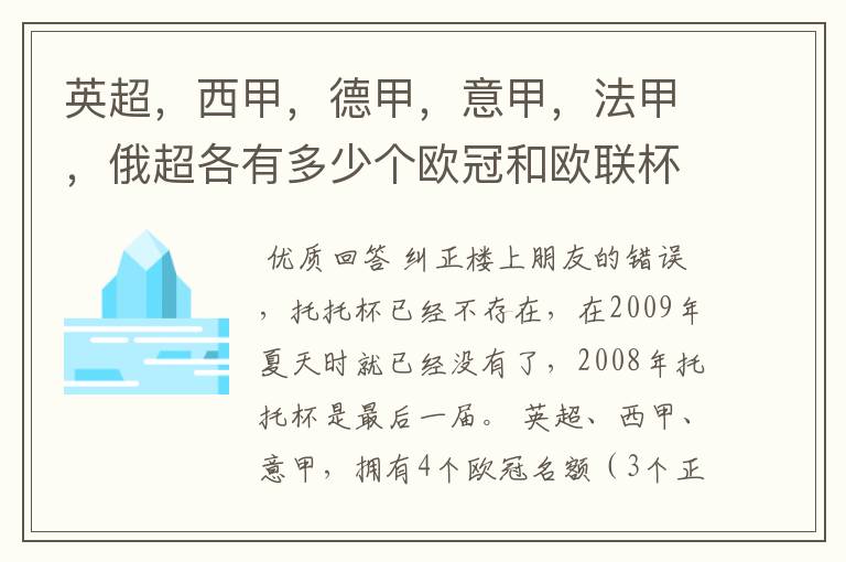 英超,西甲,德甲,意甲,法甲,俄超各有多少个欧冠和欧联杯名额?