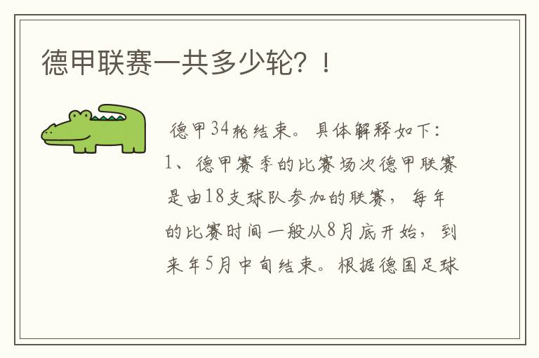 德甲联赛一共多少轮?!