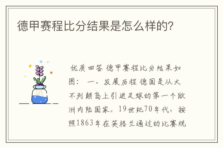 德甲赛程比分结果是怎么样的?