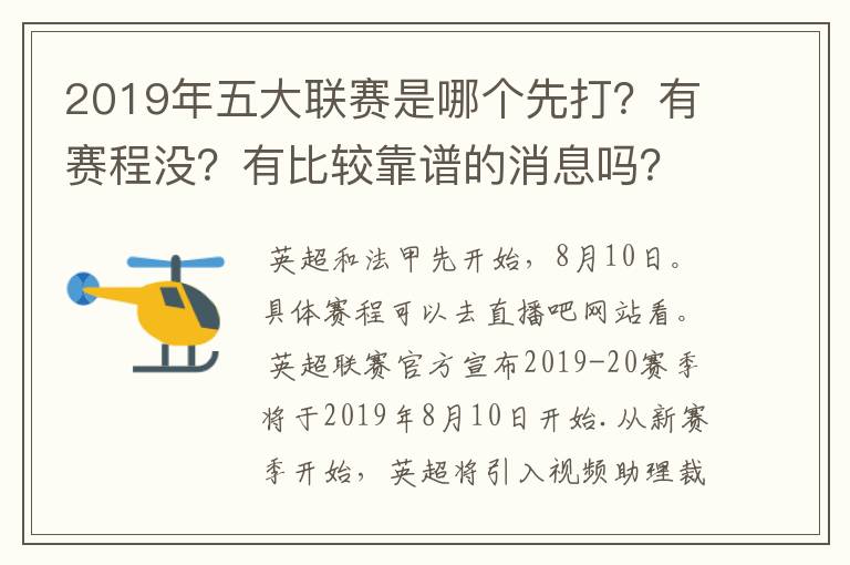 2019年五大联赛是哪个先打?有赛程没?有比较靠谱的消息吗?