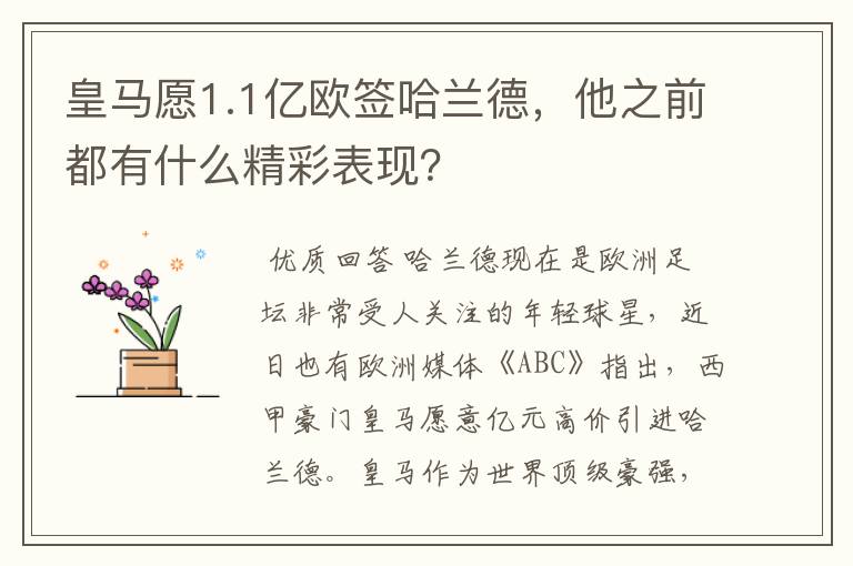 皇马愿1.1亿欧签哈兰德,他之前都有什么精彩表现?