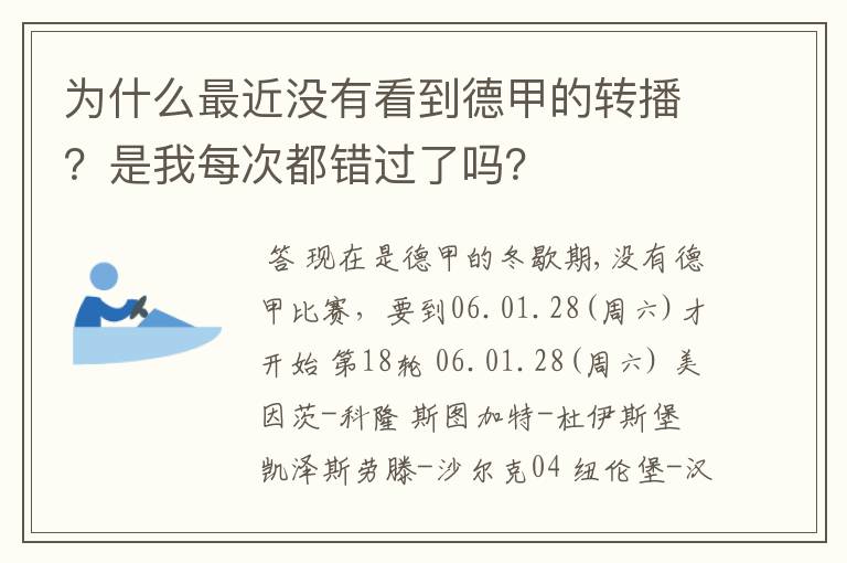 为什么最近没有看到德甲的转播?是我每次都错过了吗?