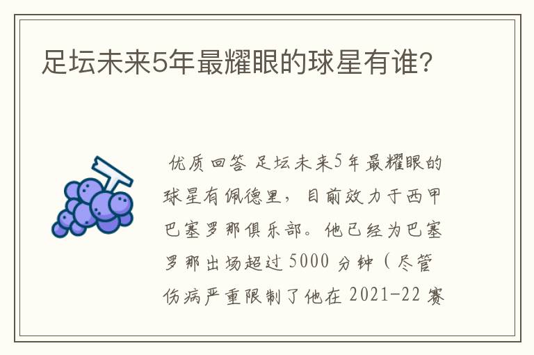 足坛未来5年最耀眼的球星有谁?