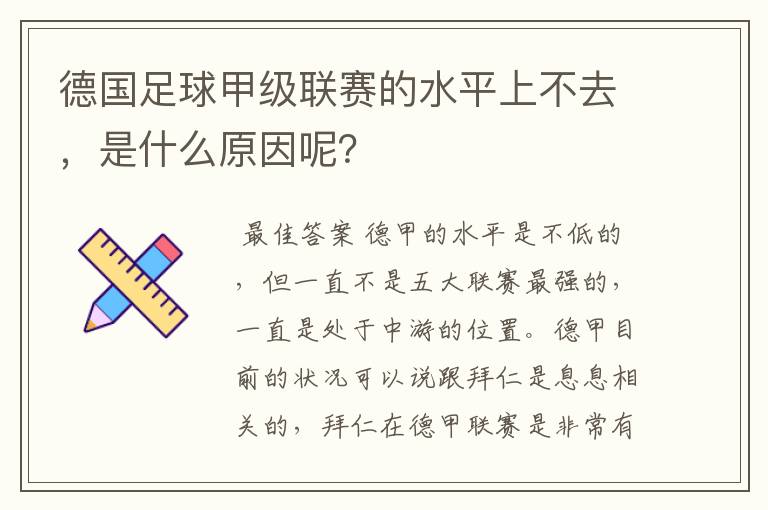 德国足球甲级联赛的水平上不去,是什么原因呢?