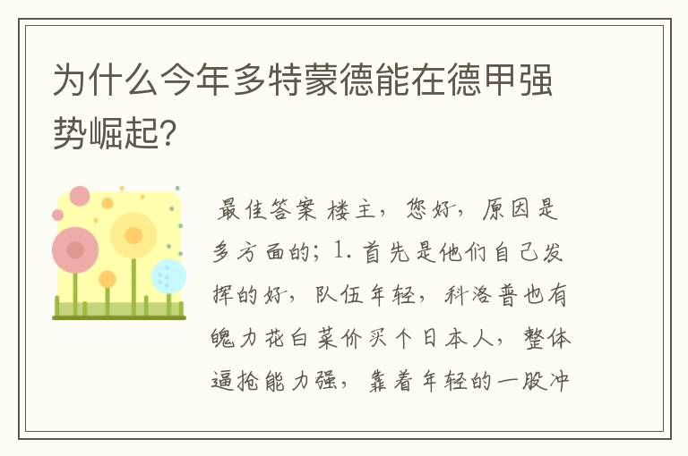 为什么今年多特蒙德能在德甲强势崛起?