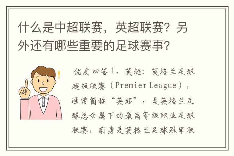 什么是中超联赛,英超联赛?另外还有哪些重要的足球赛事?