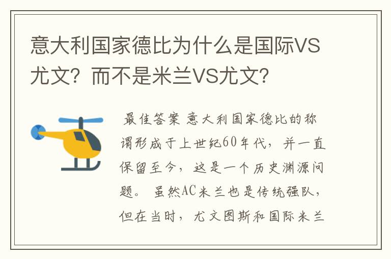 意大利国家德比为什么是国际VS尤文?而不是米兰VS尤文?