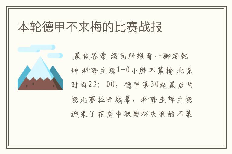 本轮德甲不来梅的比赛战报