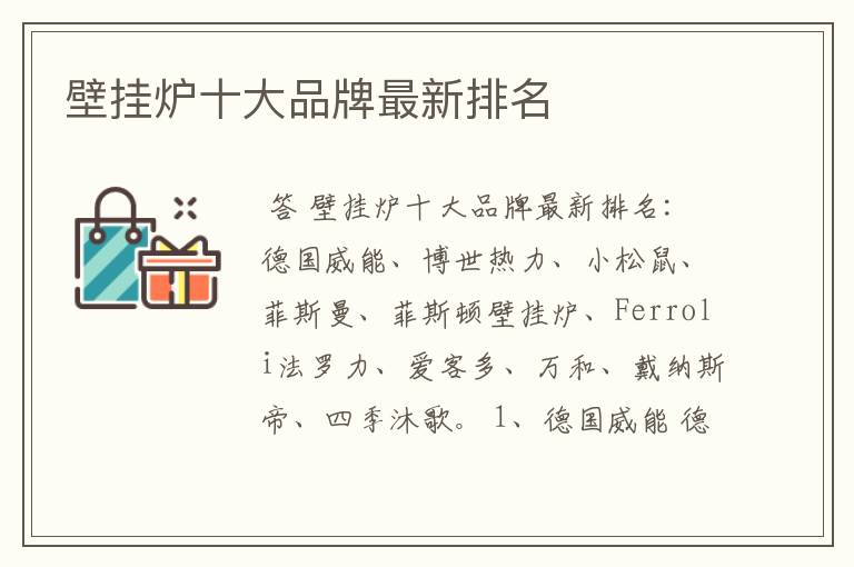 壁挂炉十大品牌最新排名